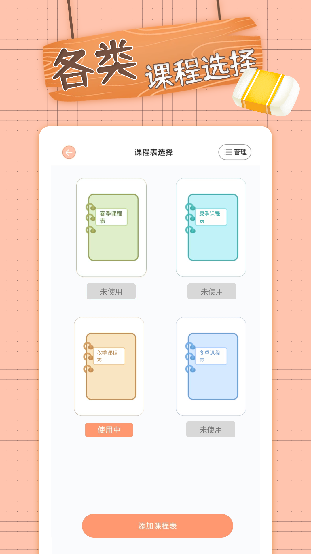 番茄课程表app截图