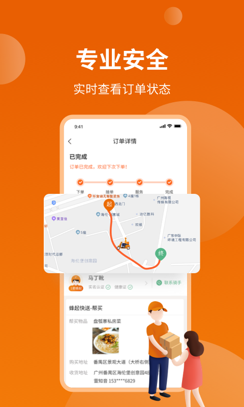 蜂骑快送app截图