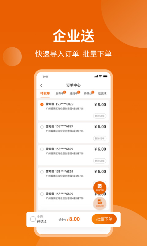 蜂骑快送app截图