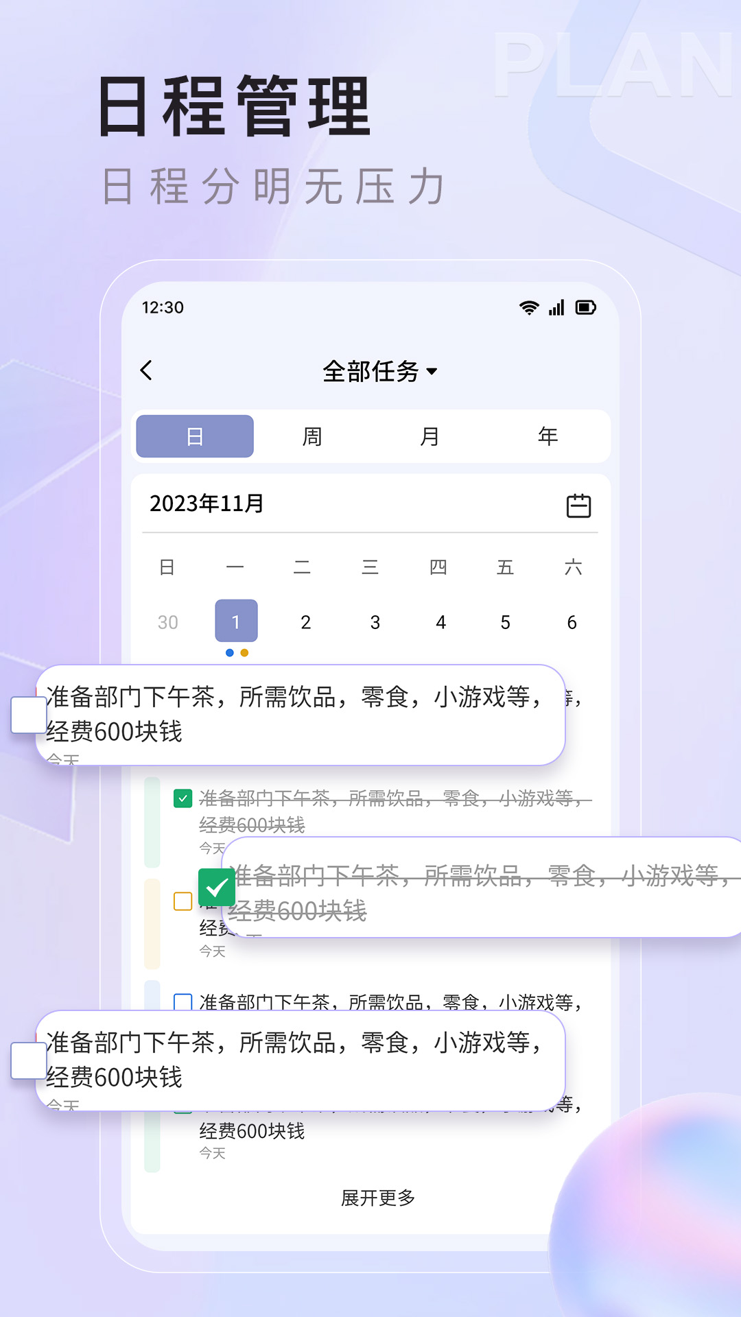 番茄任务清单app截图