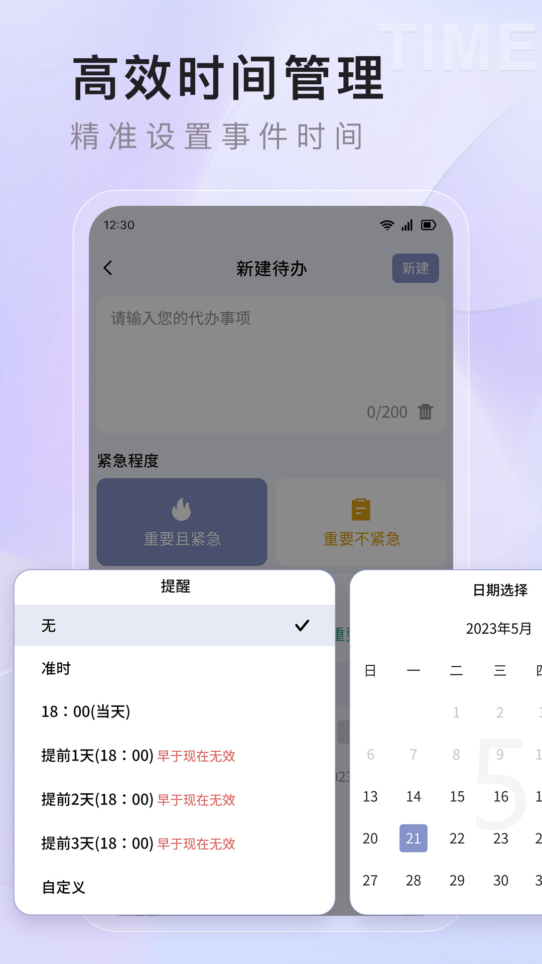 番茄任务清单app截图