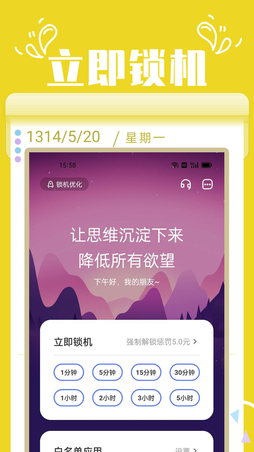 番茄锁app截图