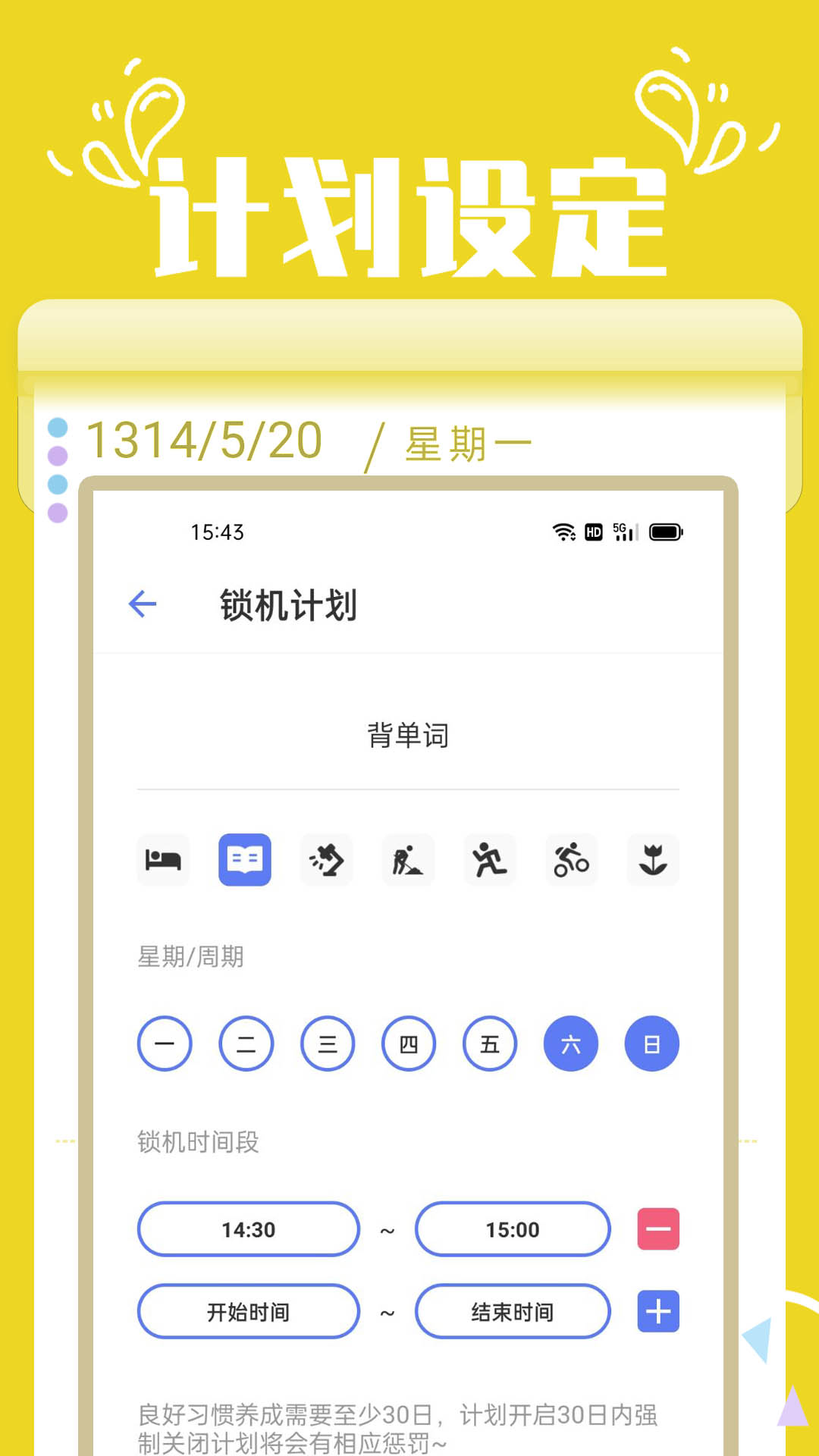 番茄锁app截图