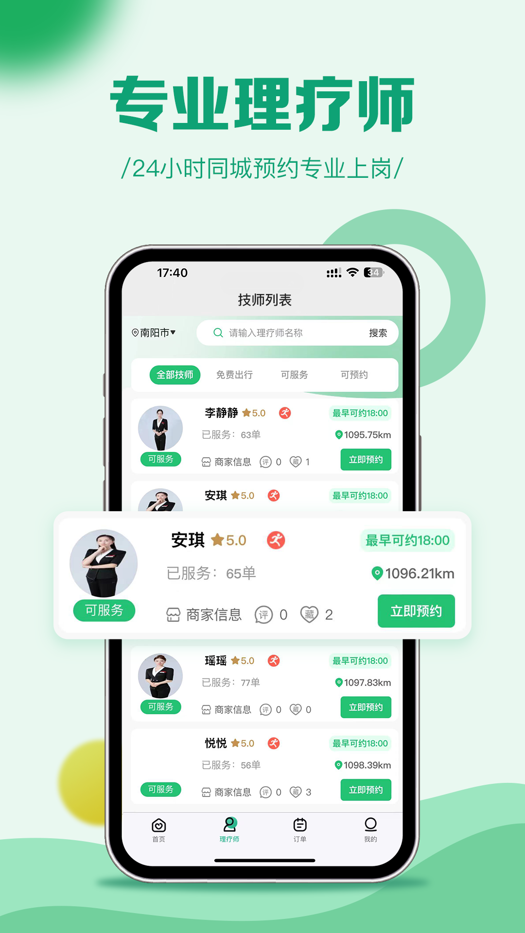 富桥上门app截图