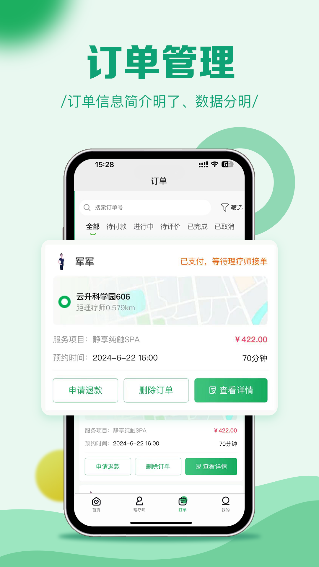 富桥上门app截图