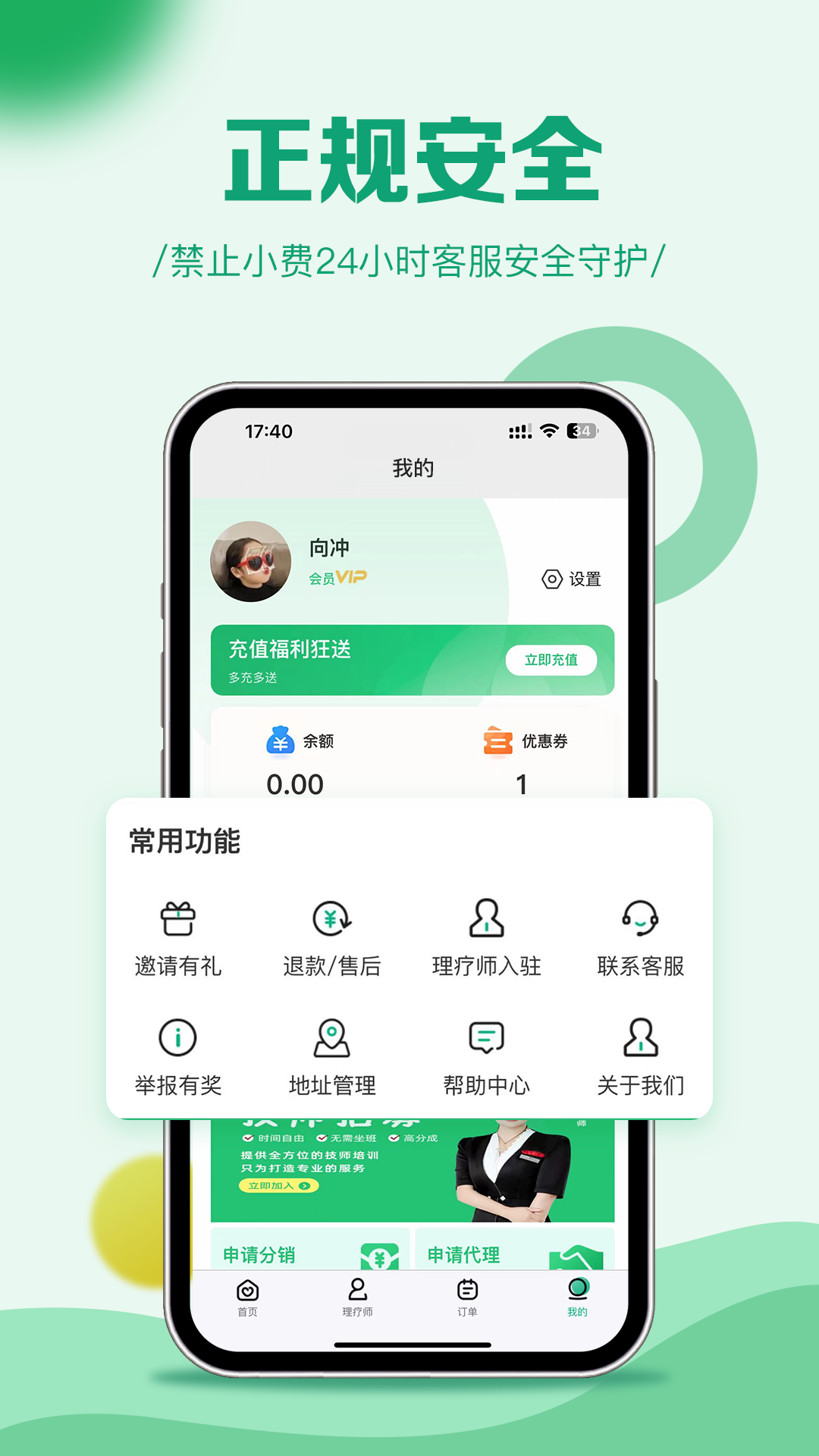 富桥上门app截图