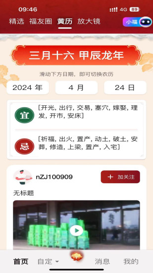 福气旺下载介绍图