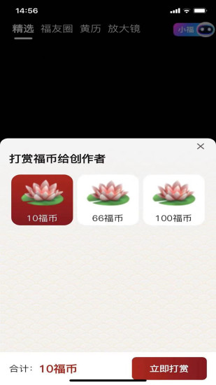 福气旺app截图