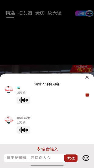 福气旺app截图