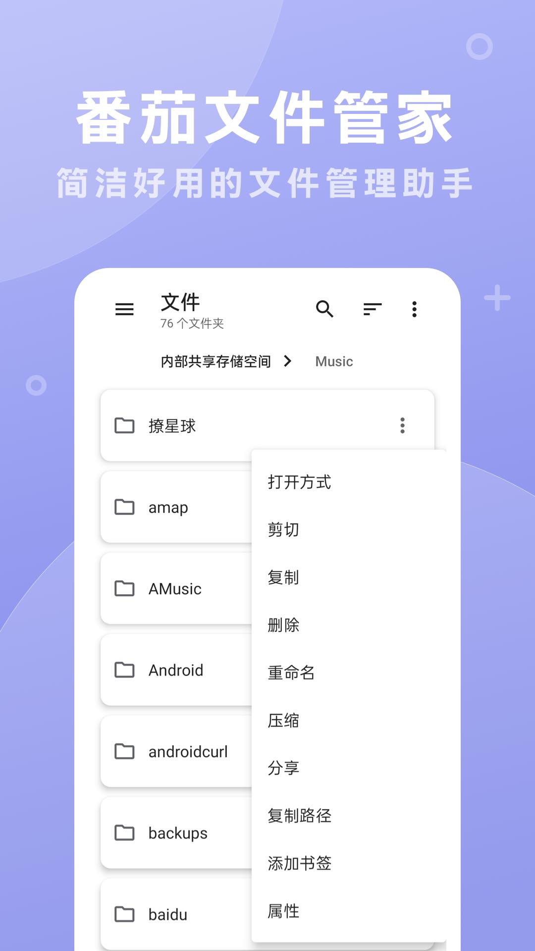 番茄文件管家下载介绍图