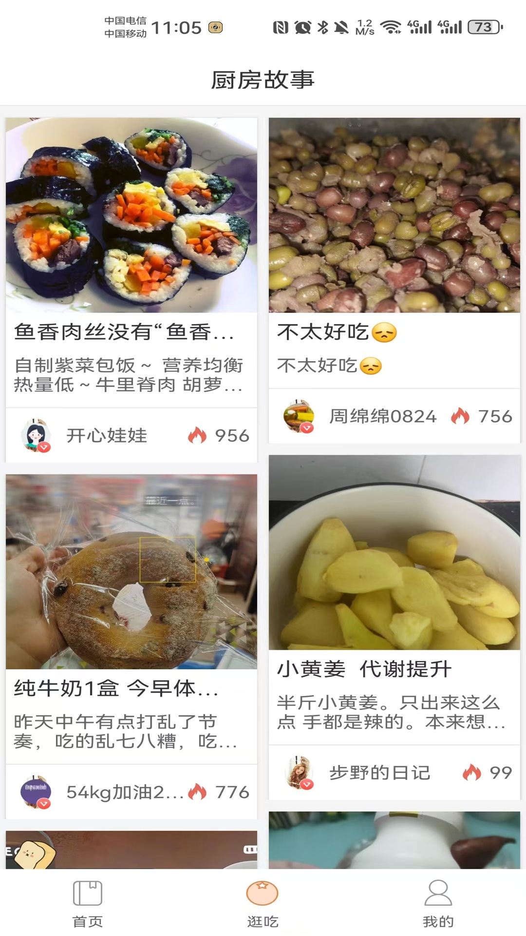 番茄营养师app截图