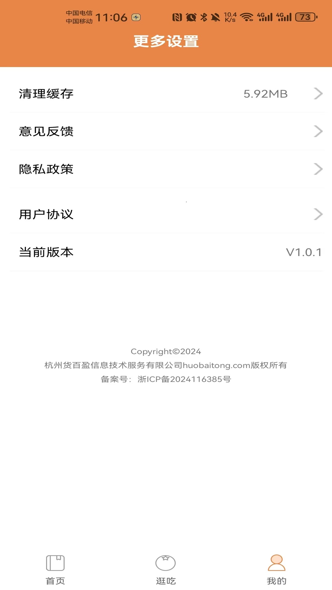 番茄营养师app截图