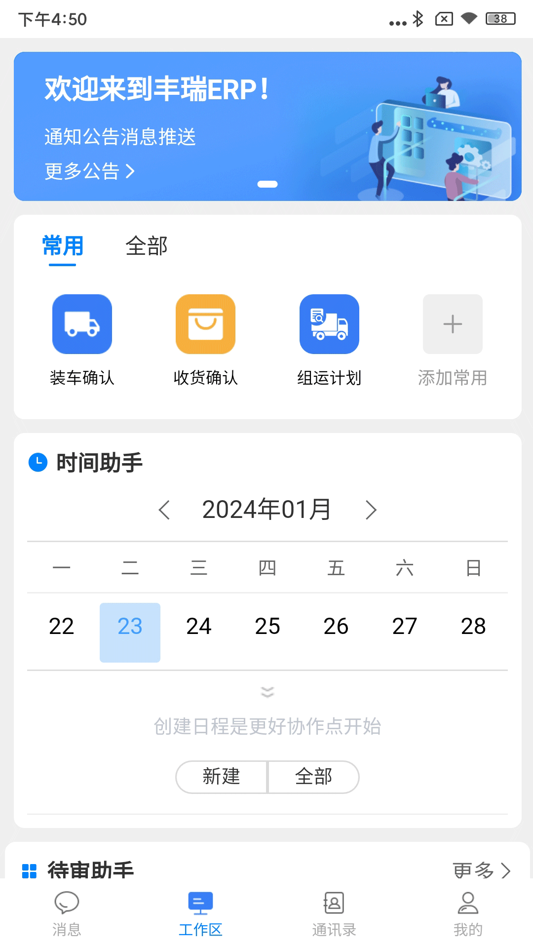 丰瑞ERPapp截图