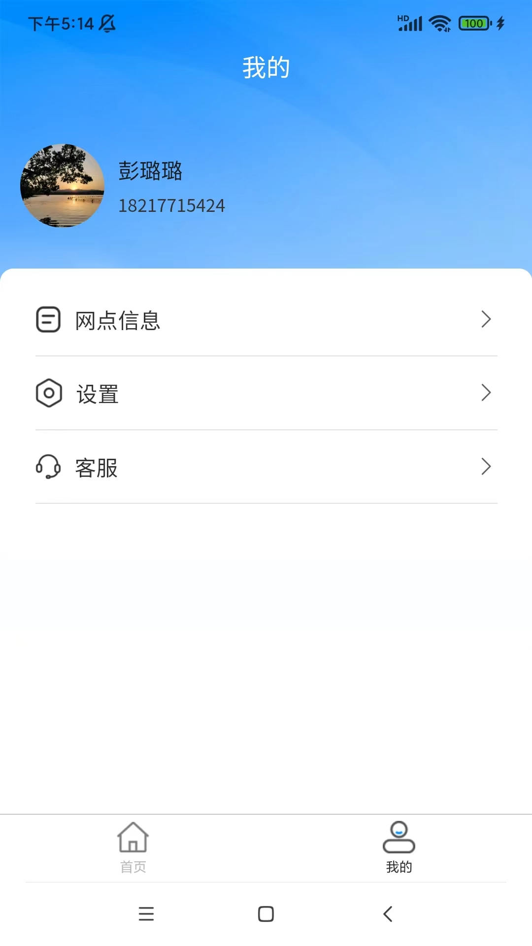 纷然管家下载介绍图