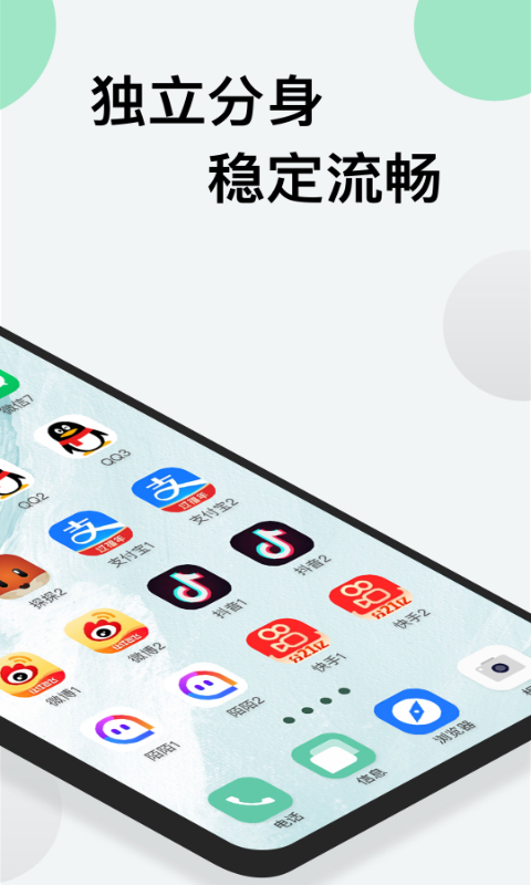 分身版app截图