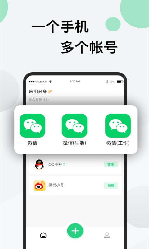 分身版app截图