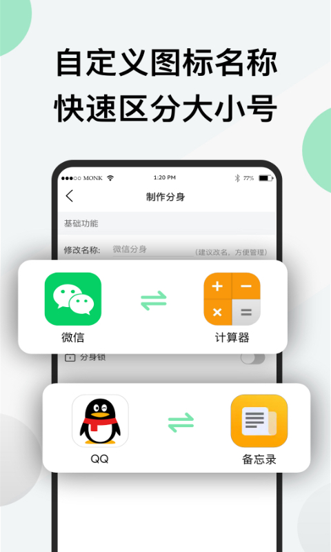 分身版app截图