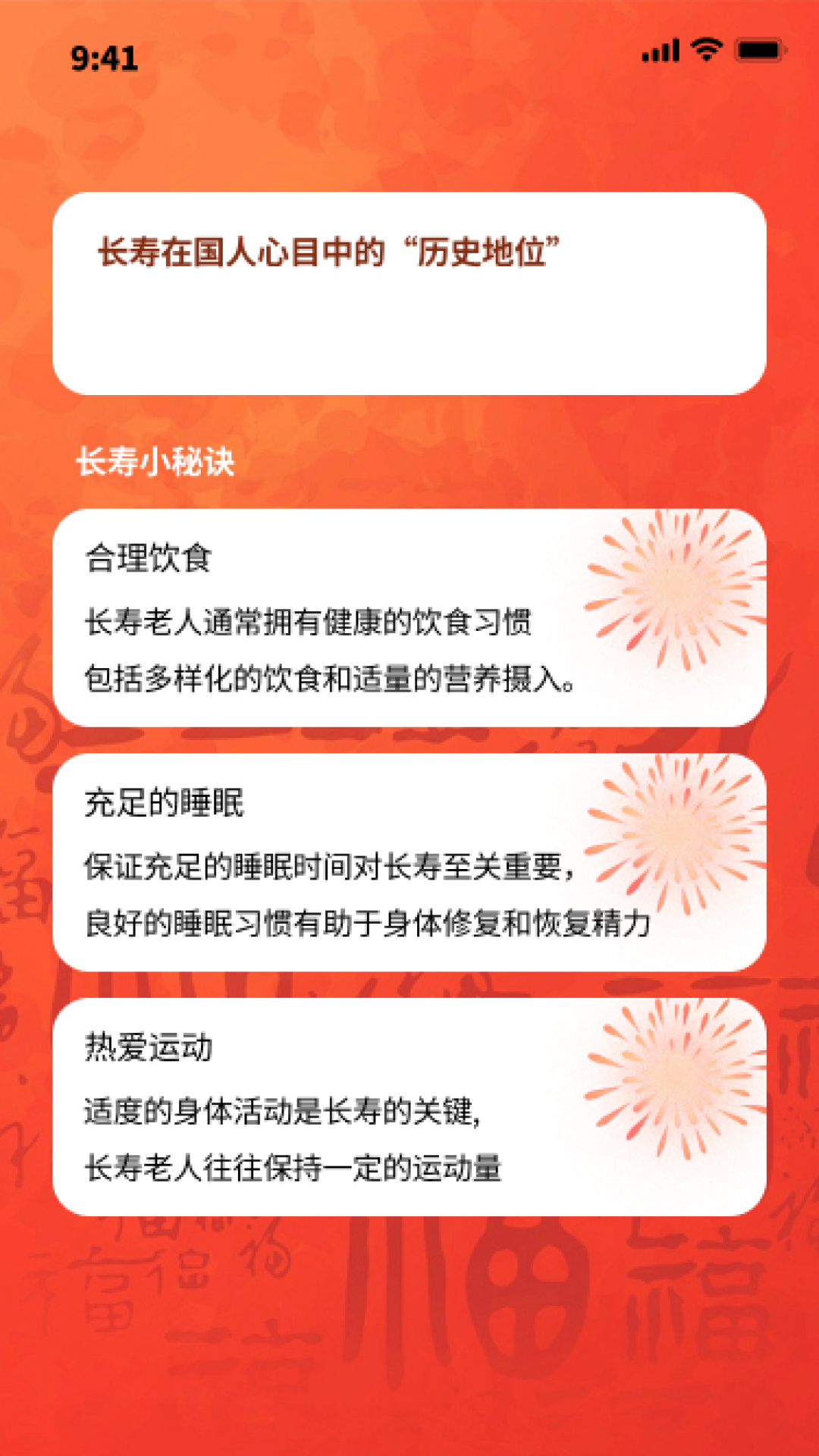 福寿点点下载介绍图