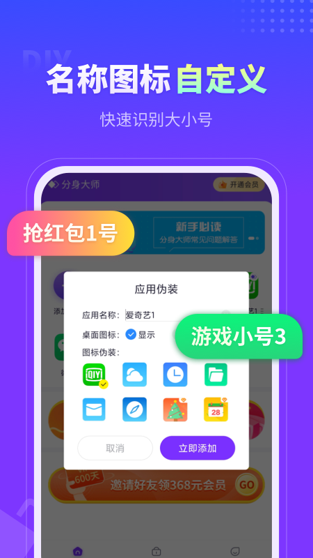 分身大师下载介绍图