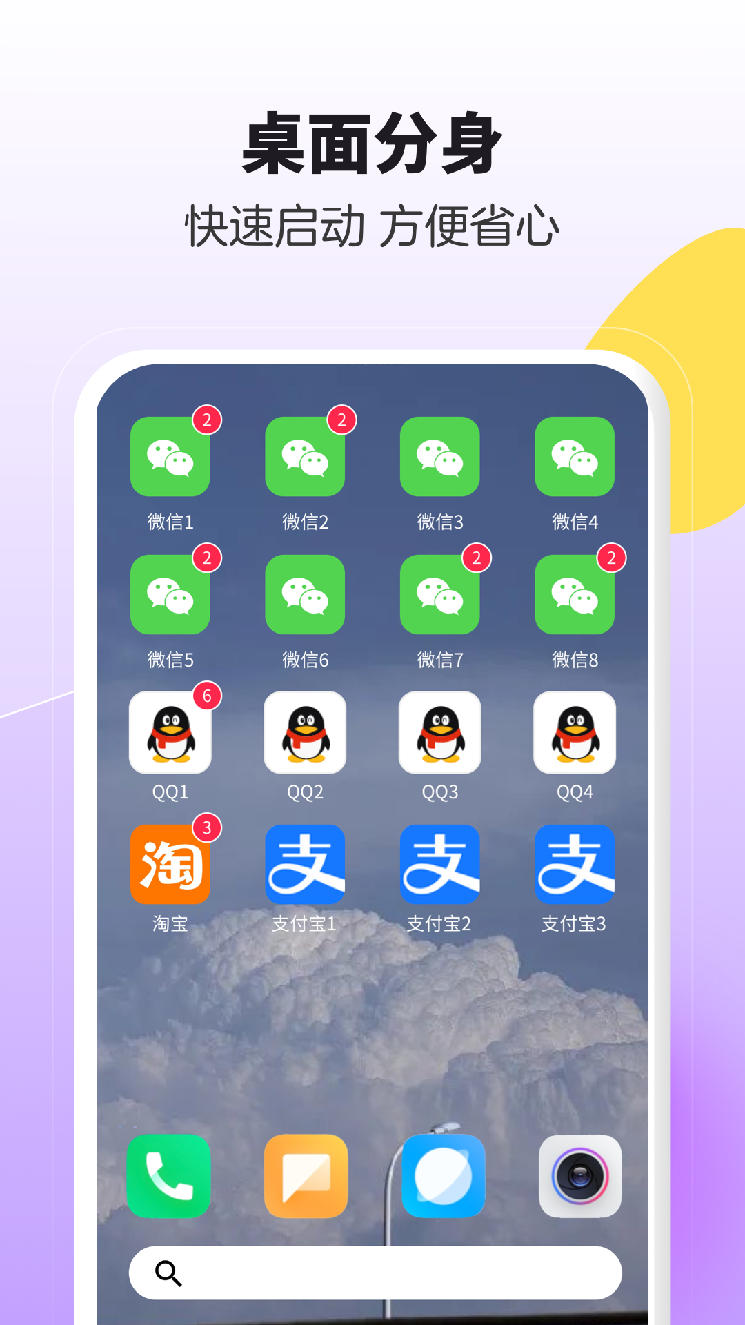 分身大师app截图