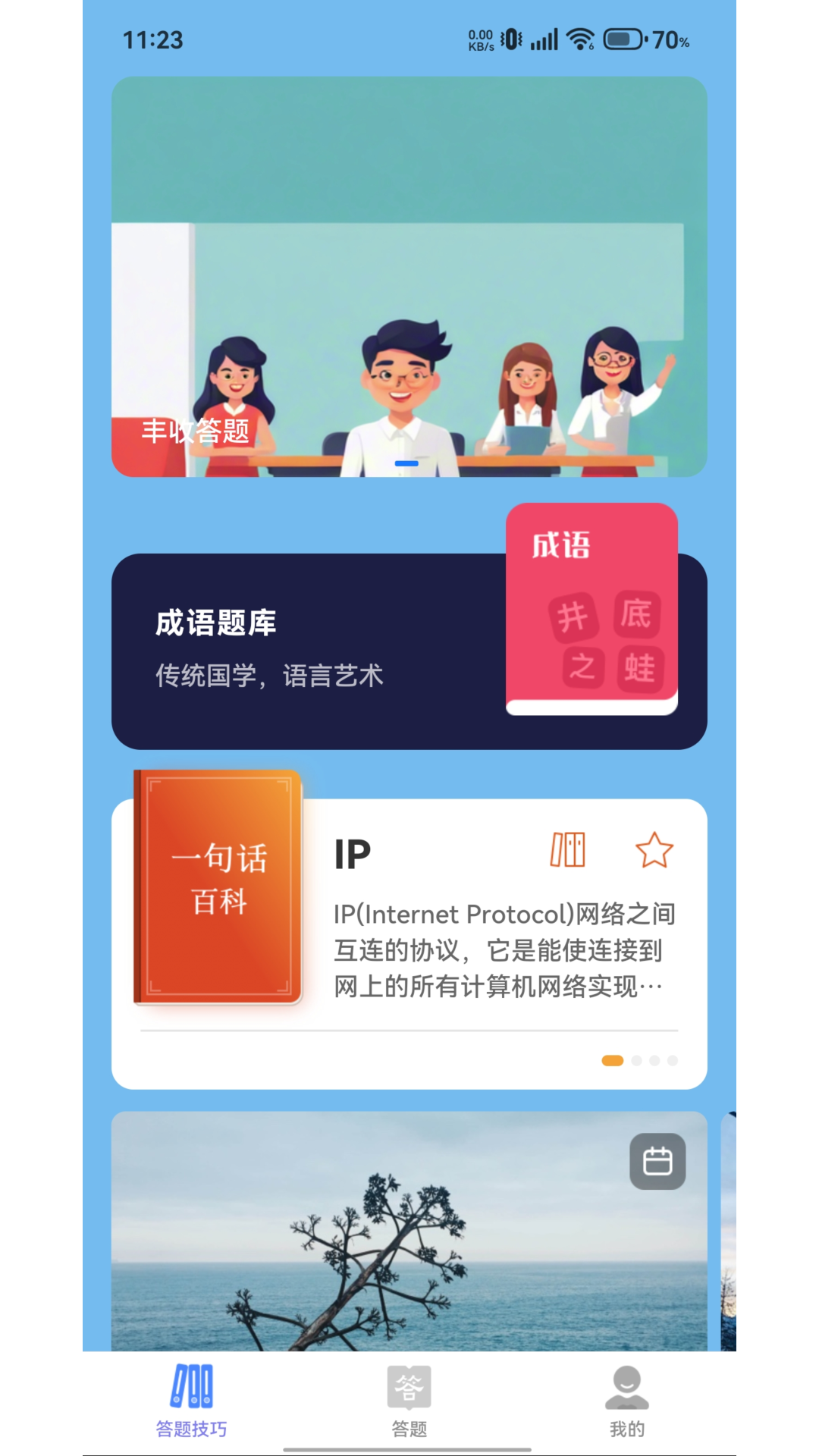 丰收答题app截图