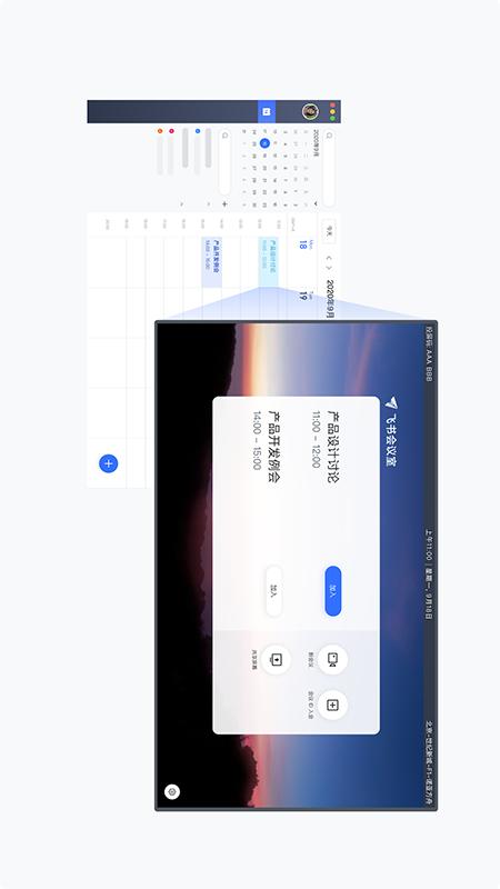 飞书会议室app截图