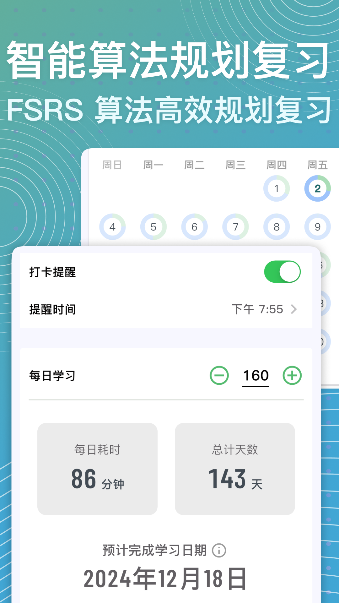 飞速记下载介绍图