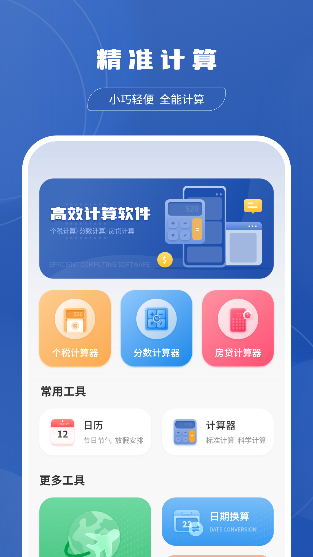 分数计算器app截图