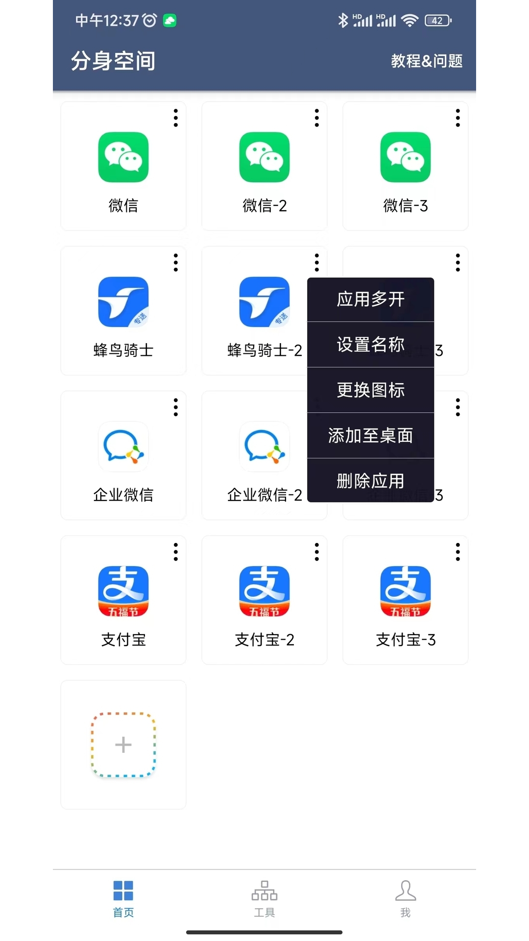 分身空间app截图