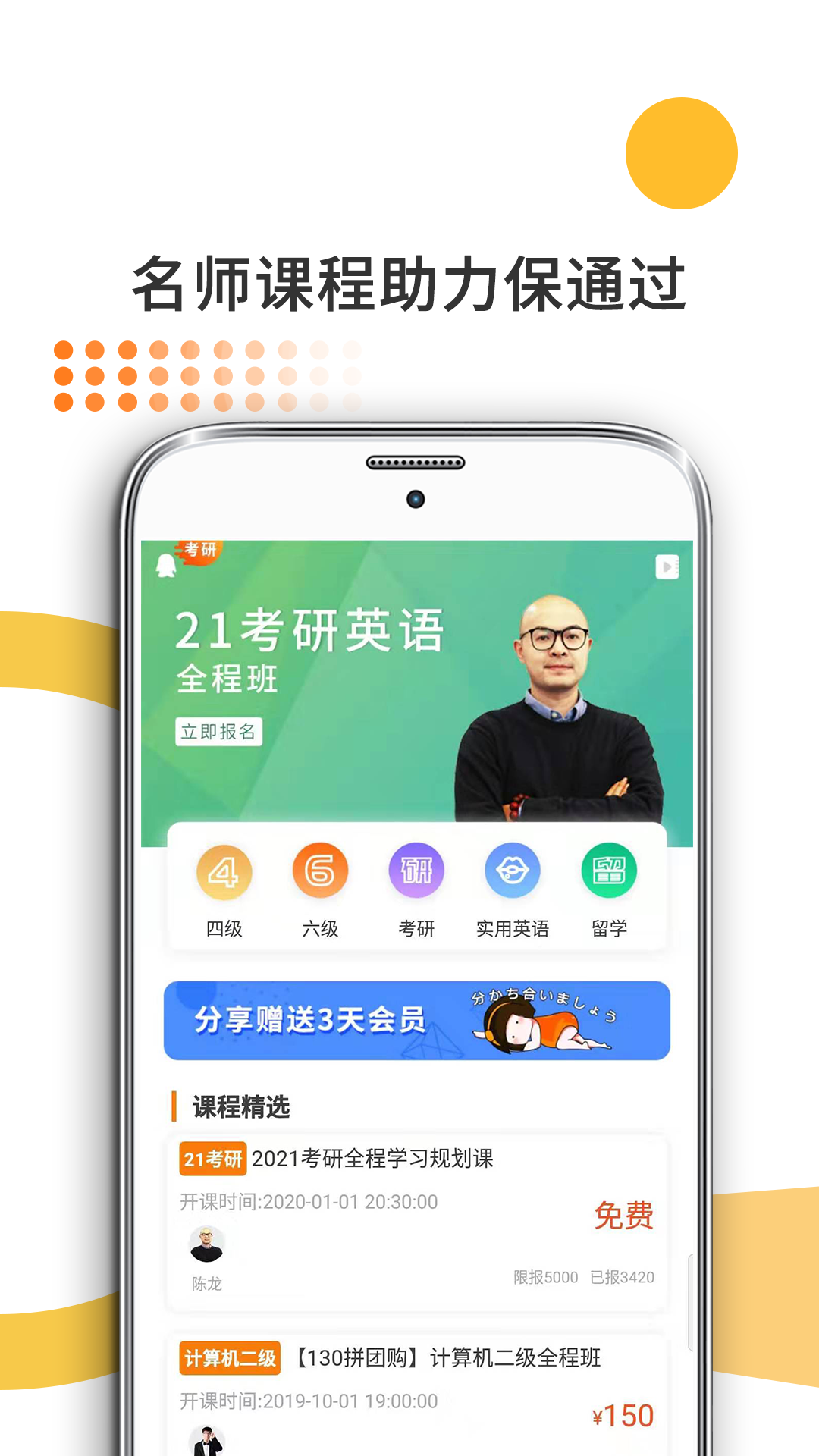 法硕考研app截图