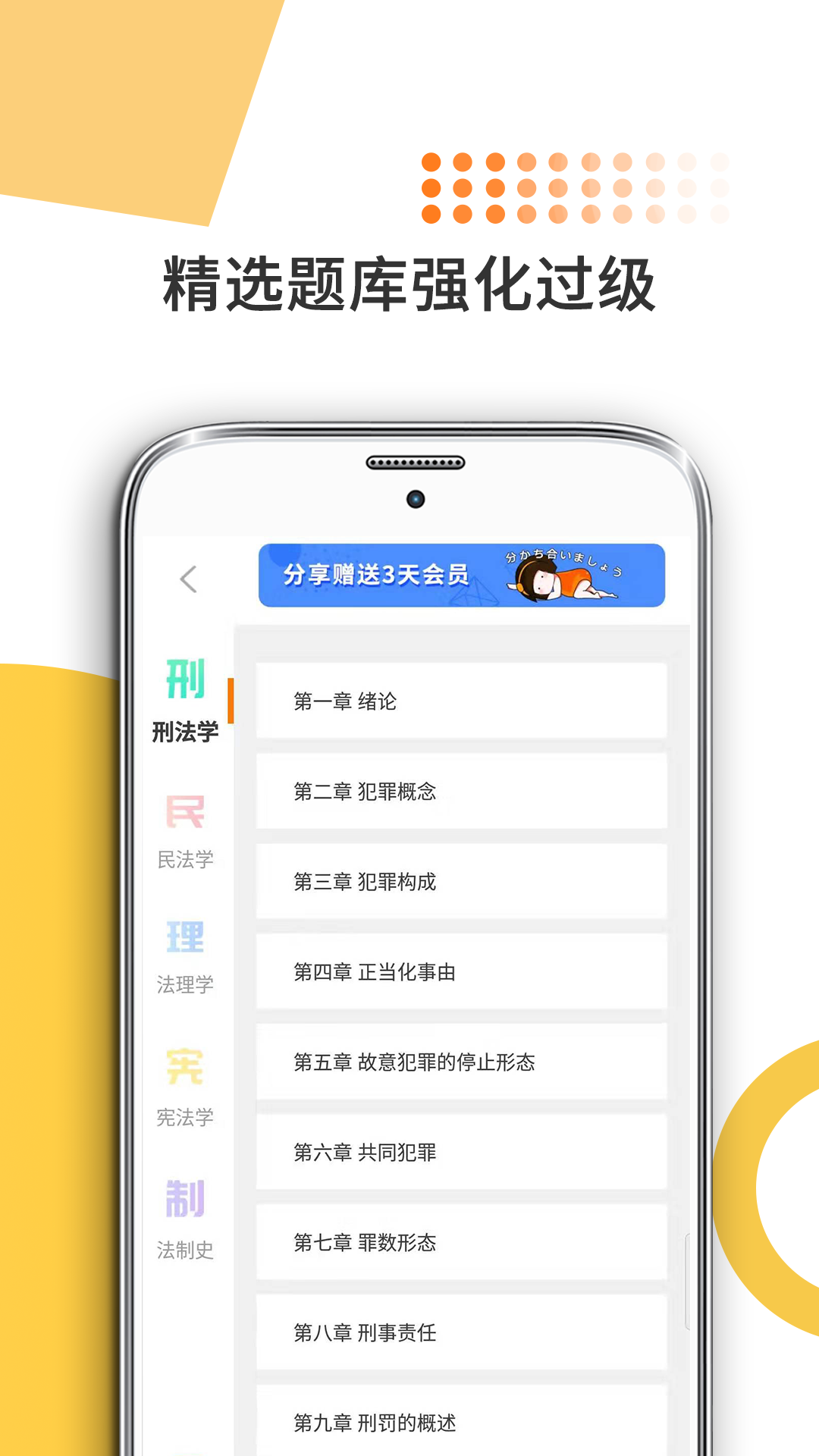 法硕考研app截图