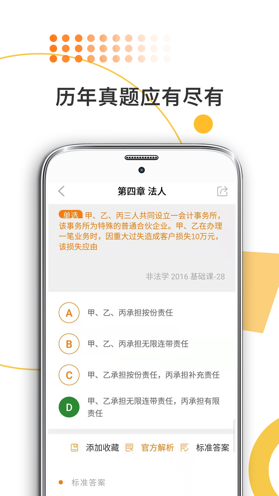 法硕考研app截图