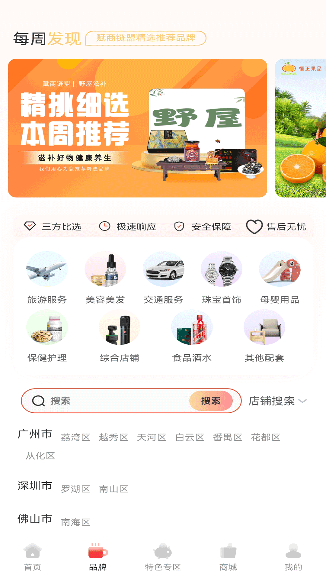 赋商链盟app截图