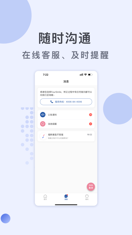 福斯曼app截图