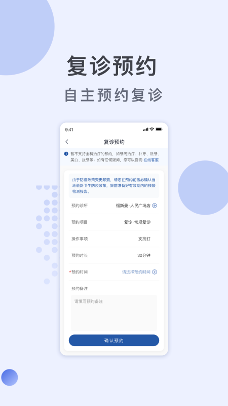 福斯曼app截图