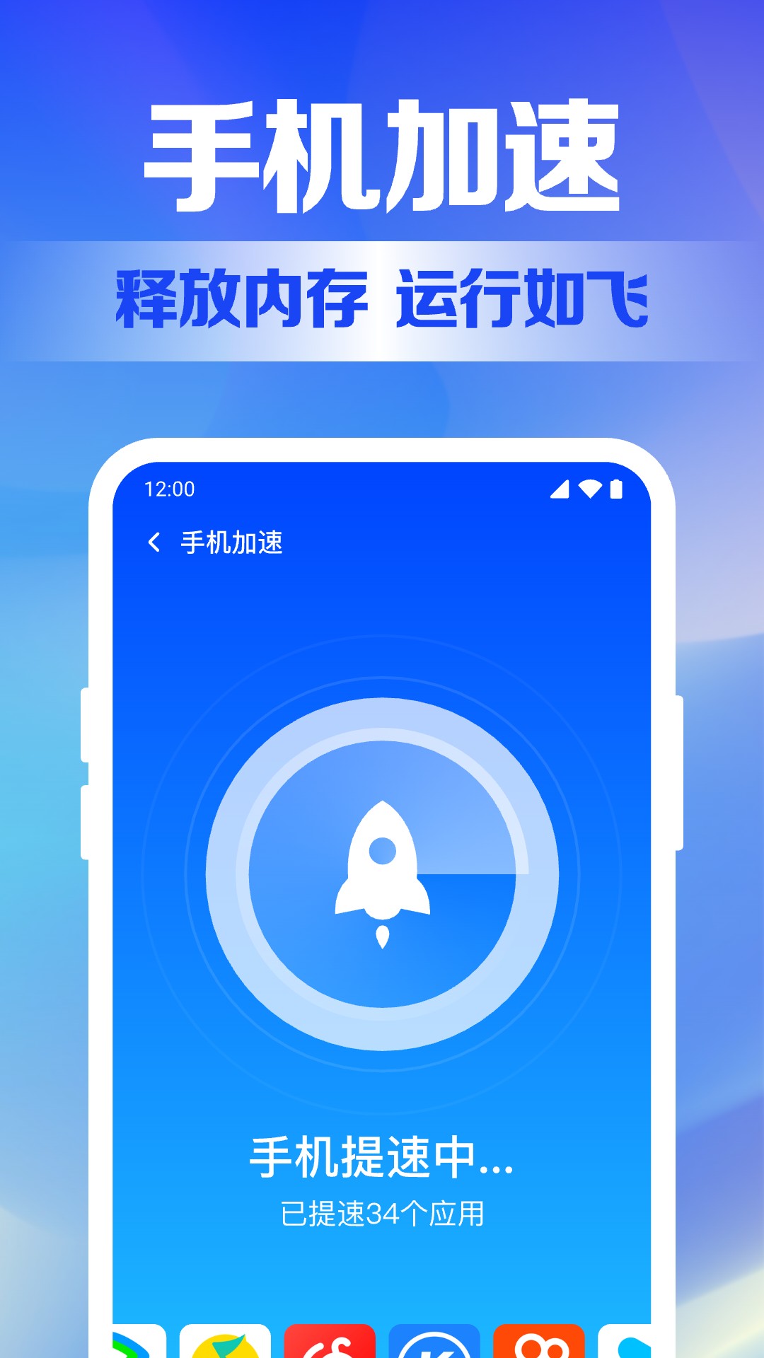 风速清理大师app截图