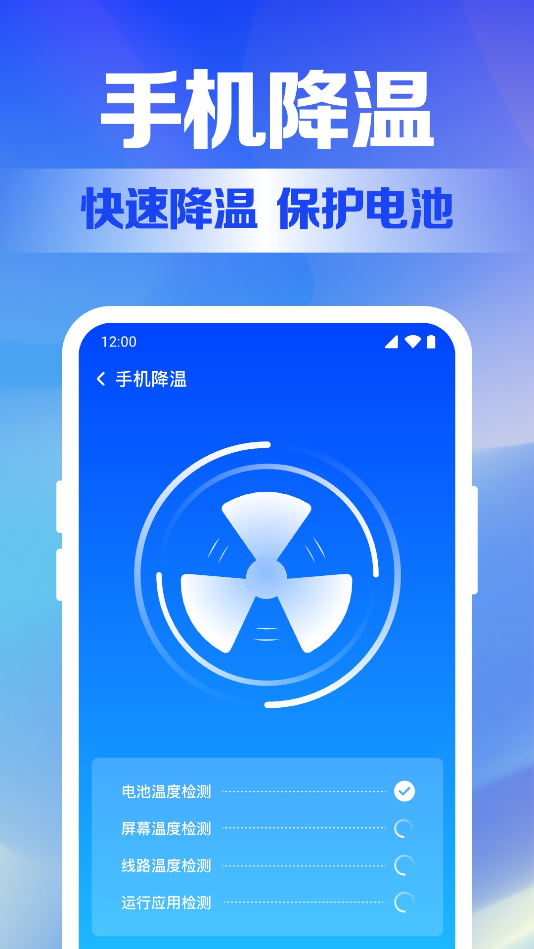 风速清理大师app截图