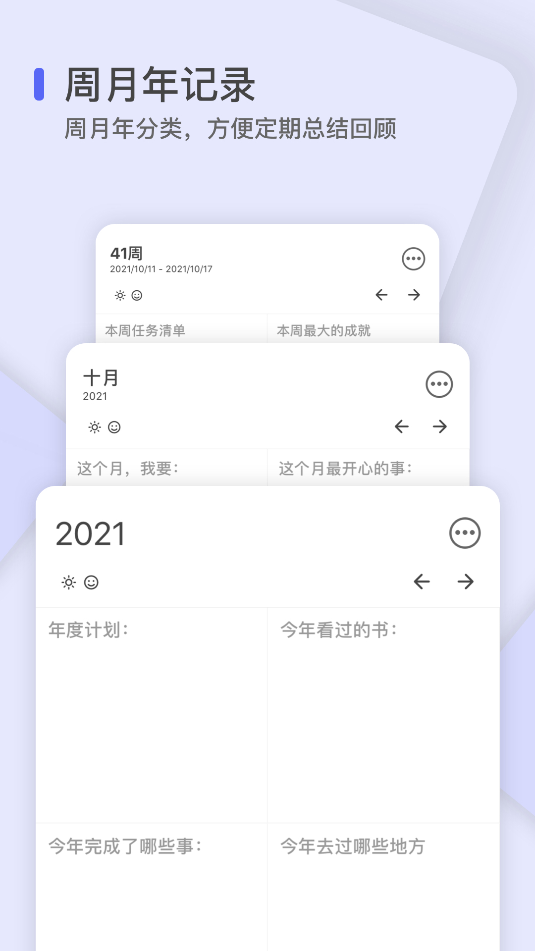 反思日记app截图