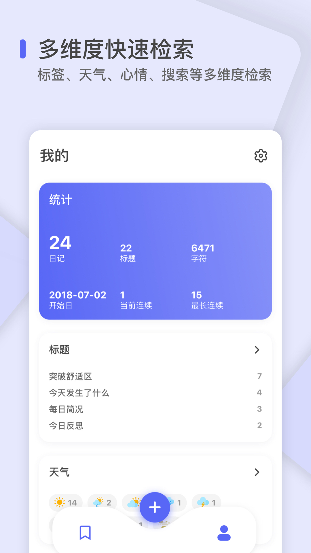 反思日记app截图