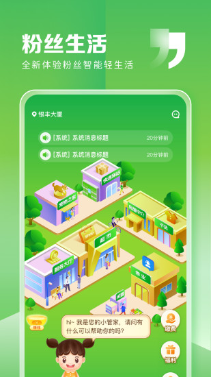 粉丝生活app截图