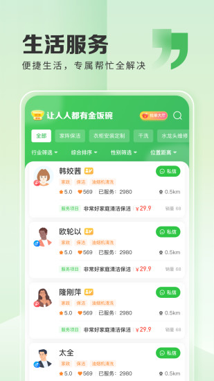 粉丝生活app截图