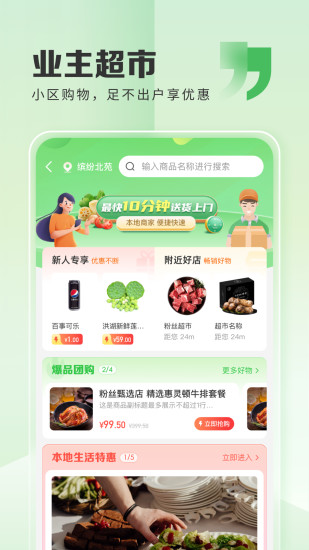 粉丝生活app截图