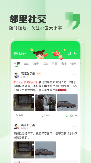 粉丝生活app截图