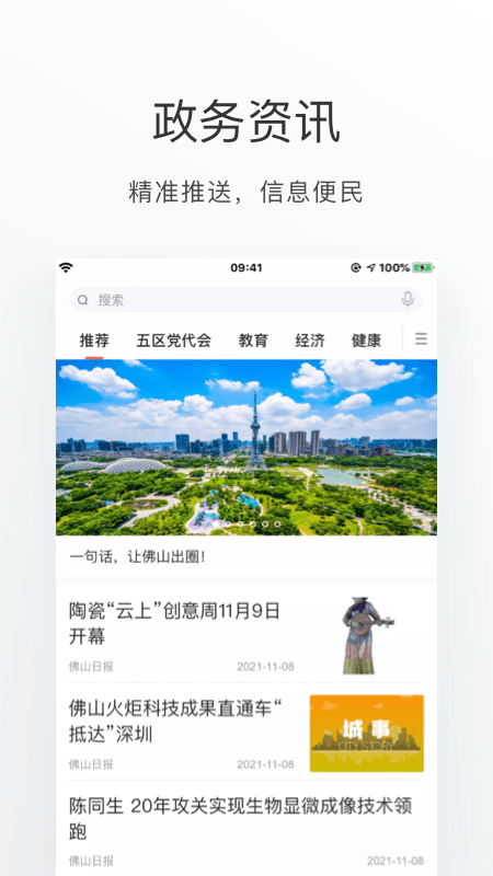 佛山通下载介绍图