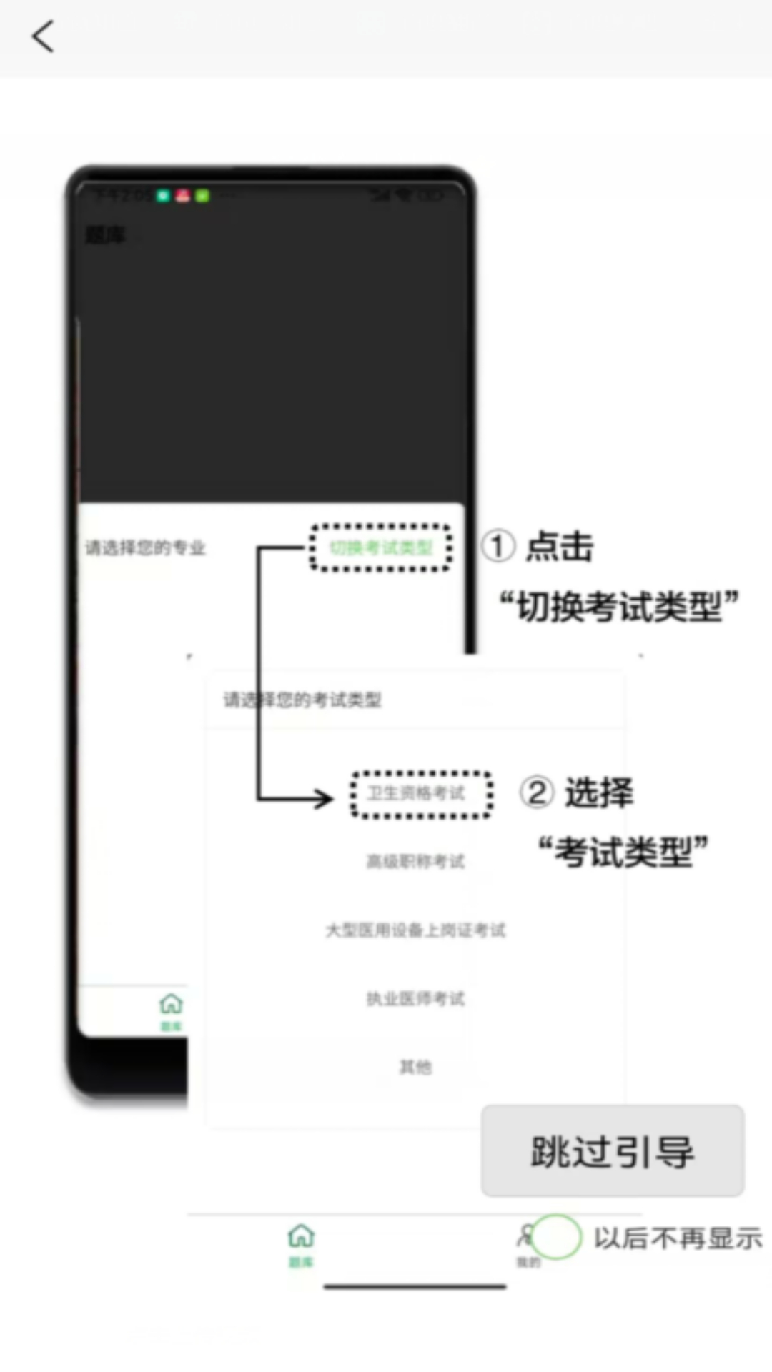 拂石医考下载介绍图