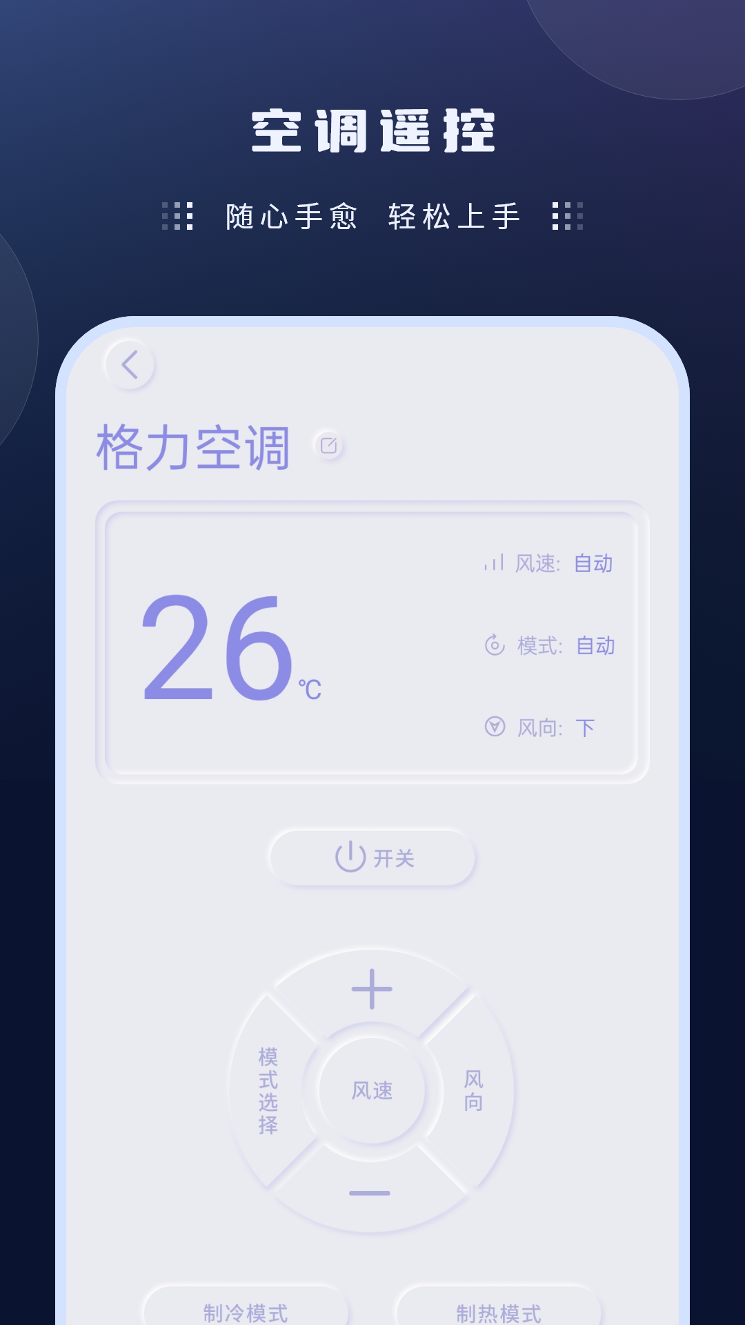 风扇遥控器app截图