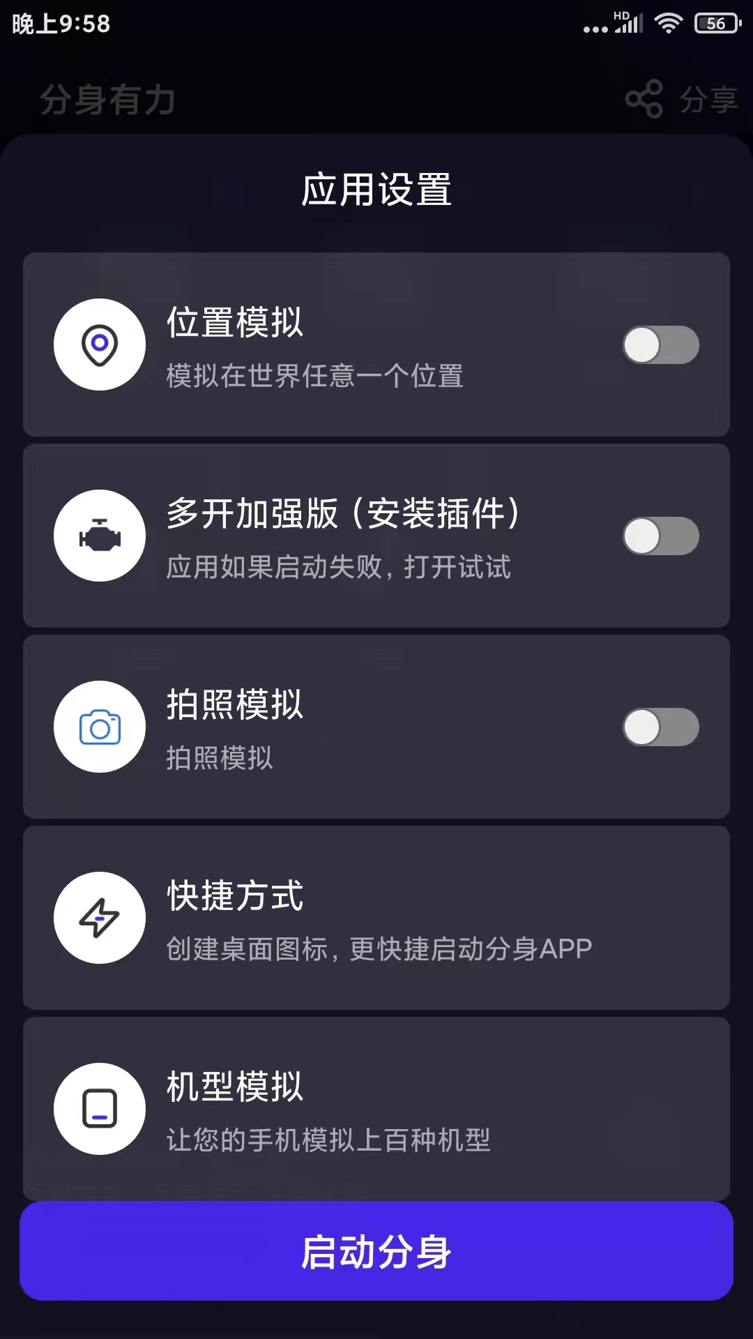 分身有力app截图