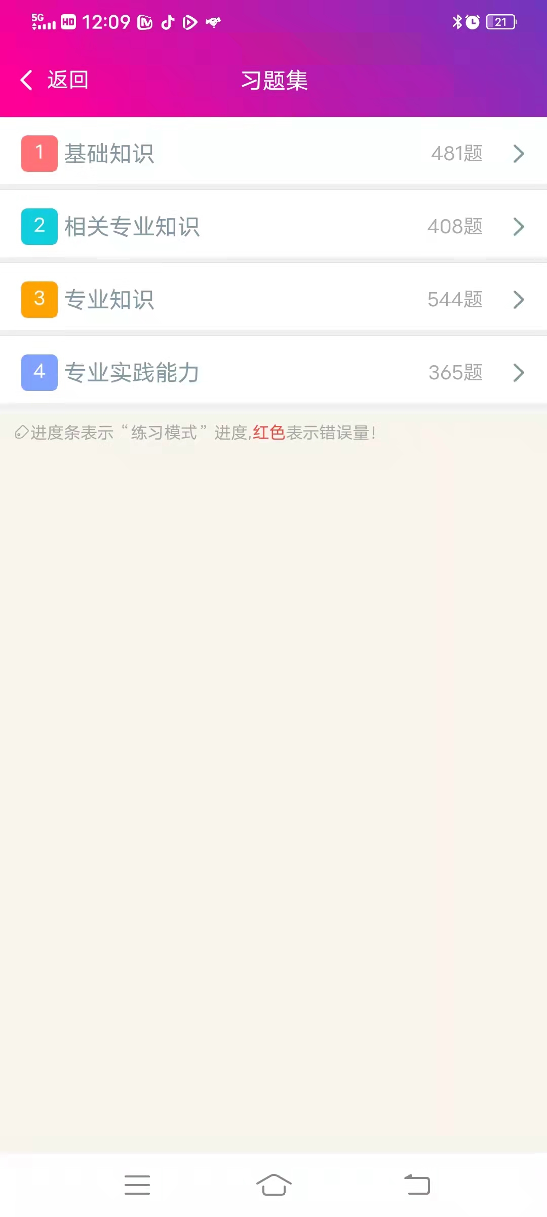 放射医学技术师总题库下载介绍图