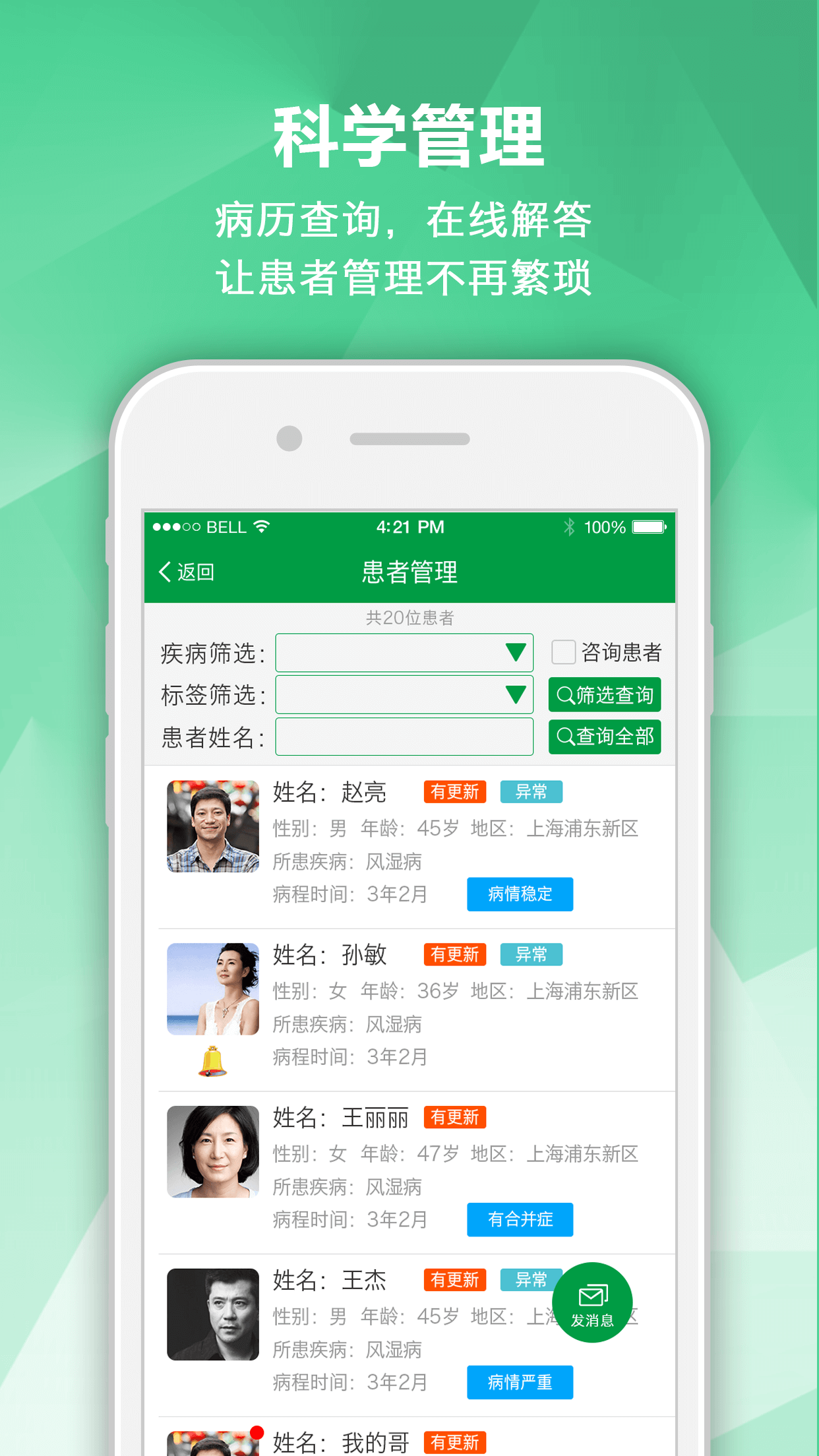 风湿专家app截图