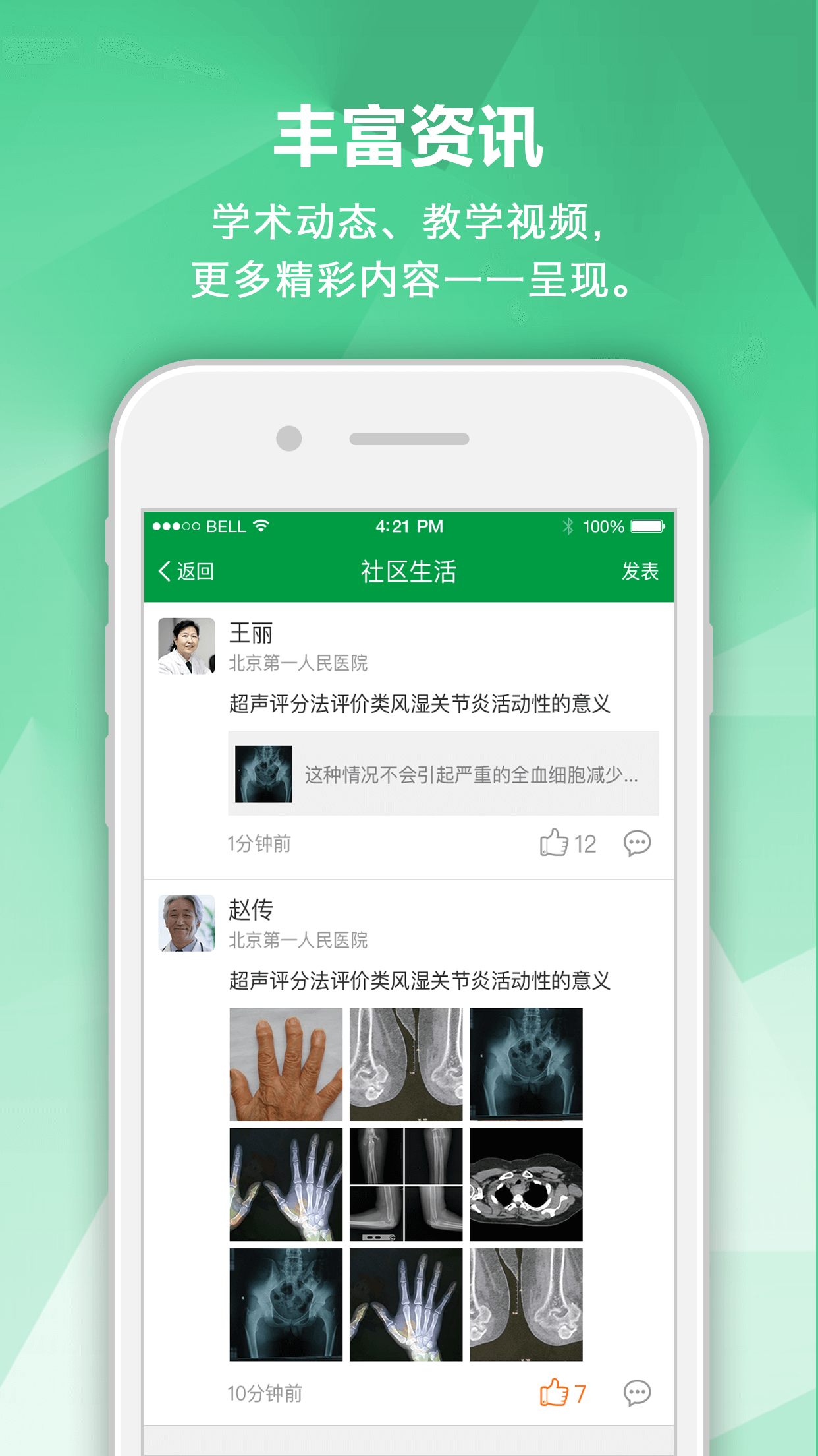 风湿专家app截图